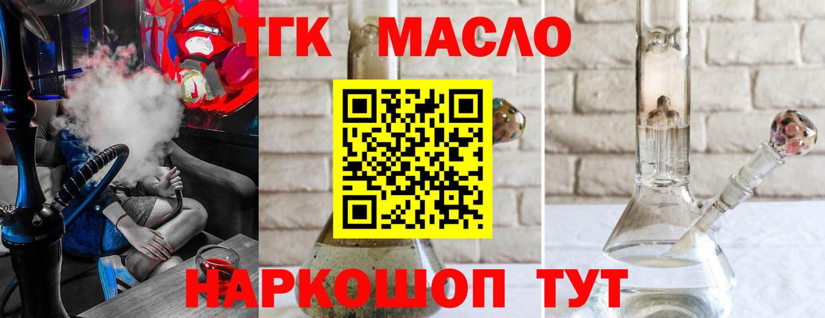 Каменск-Уральский  дарнет шоп  Дистиллят ТГК гашишное масло  Вход с VPN  Дистиллят ТГК вейп с тгк 